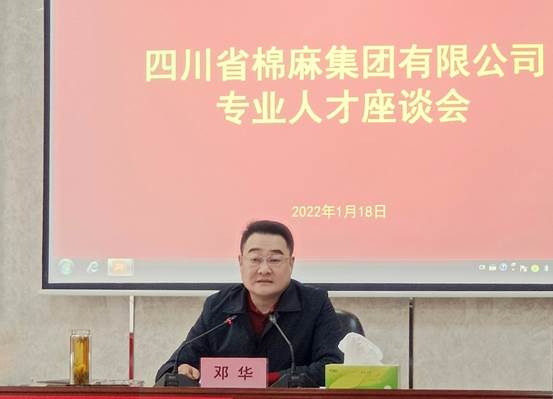 鄧華主持召開專業(yè)人才座談會(huì)