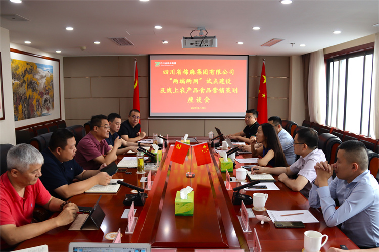 鄧華主持召開“兩端兩網”試點建設及線上農產品、食品營銷策劃座談會