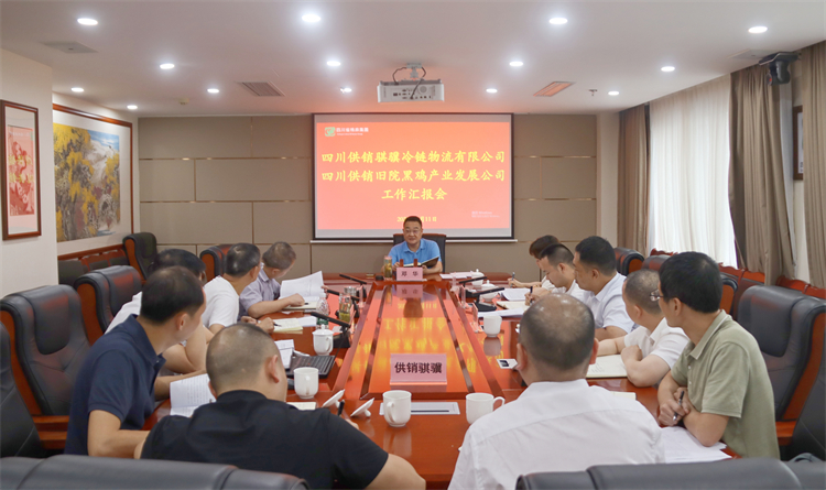 集團公司召開騏驥冷鏈公司、舊院黑雞公司工作匯報會