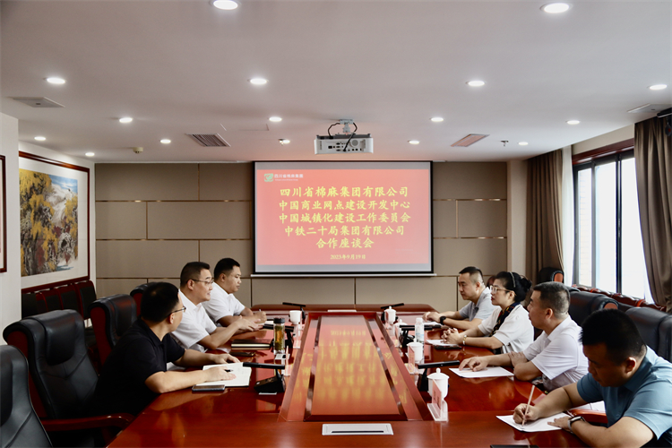 集團公司召開與中國商業網點建設開發中心、中國城鎮化建設工作委員會、中鐵二十局集團有限公司合作座談會